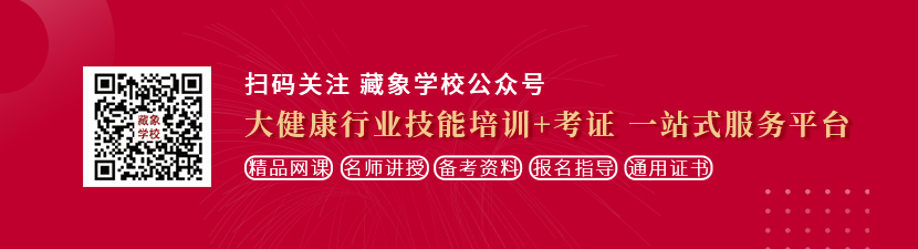 男槽女网站想学中医康复理疗师，哪里培训比较专业？好找工作吗？